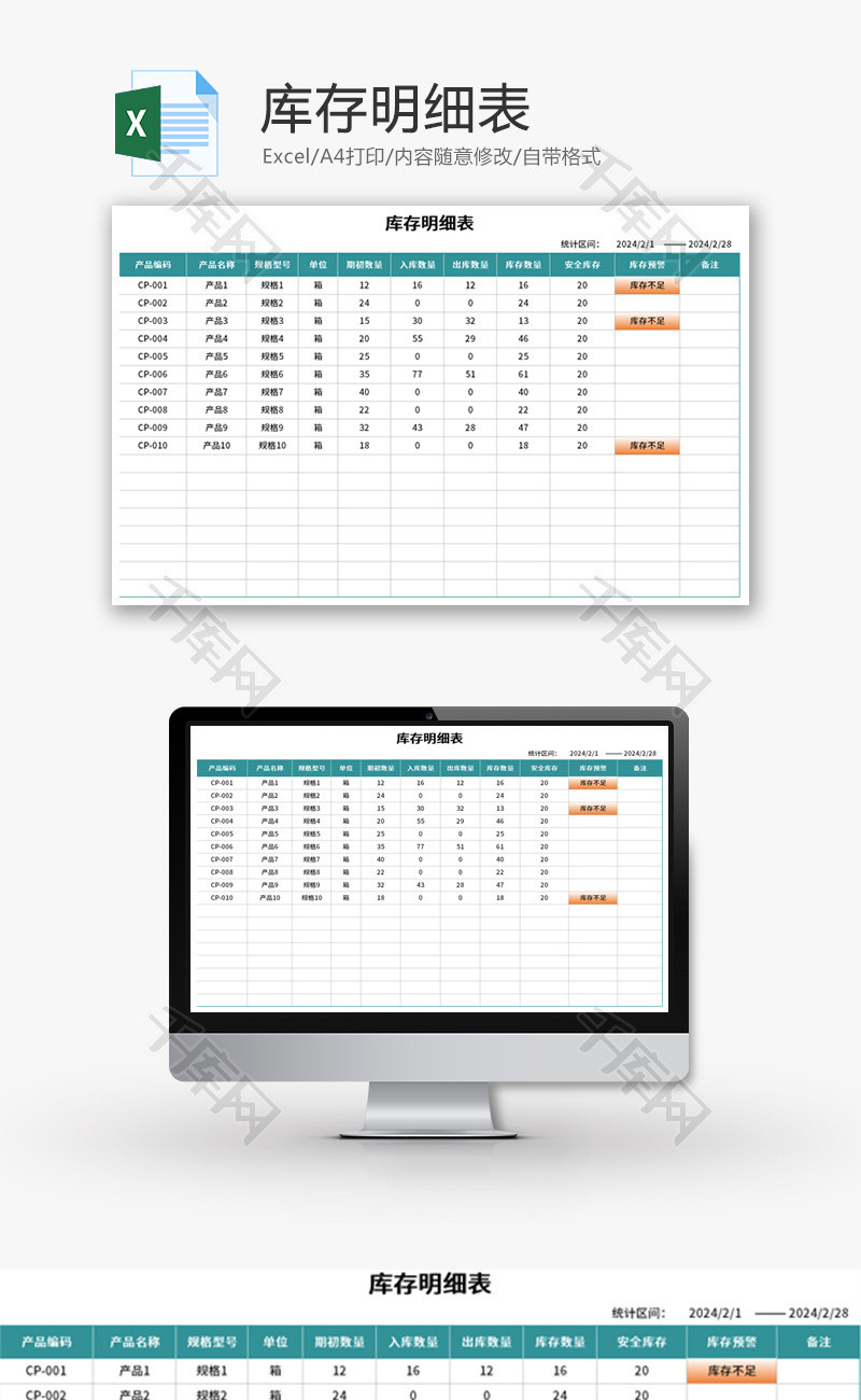 公司财务库存明细表Excel模板