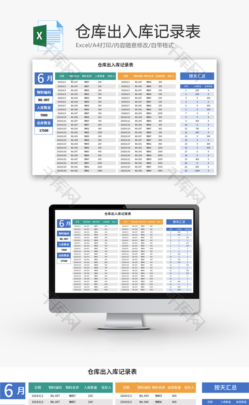 仓库出入库记录表Excel模板