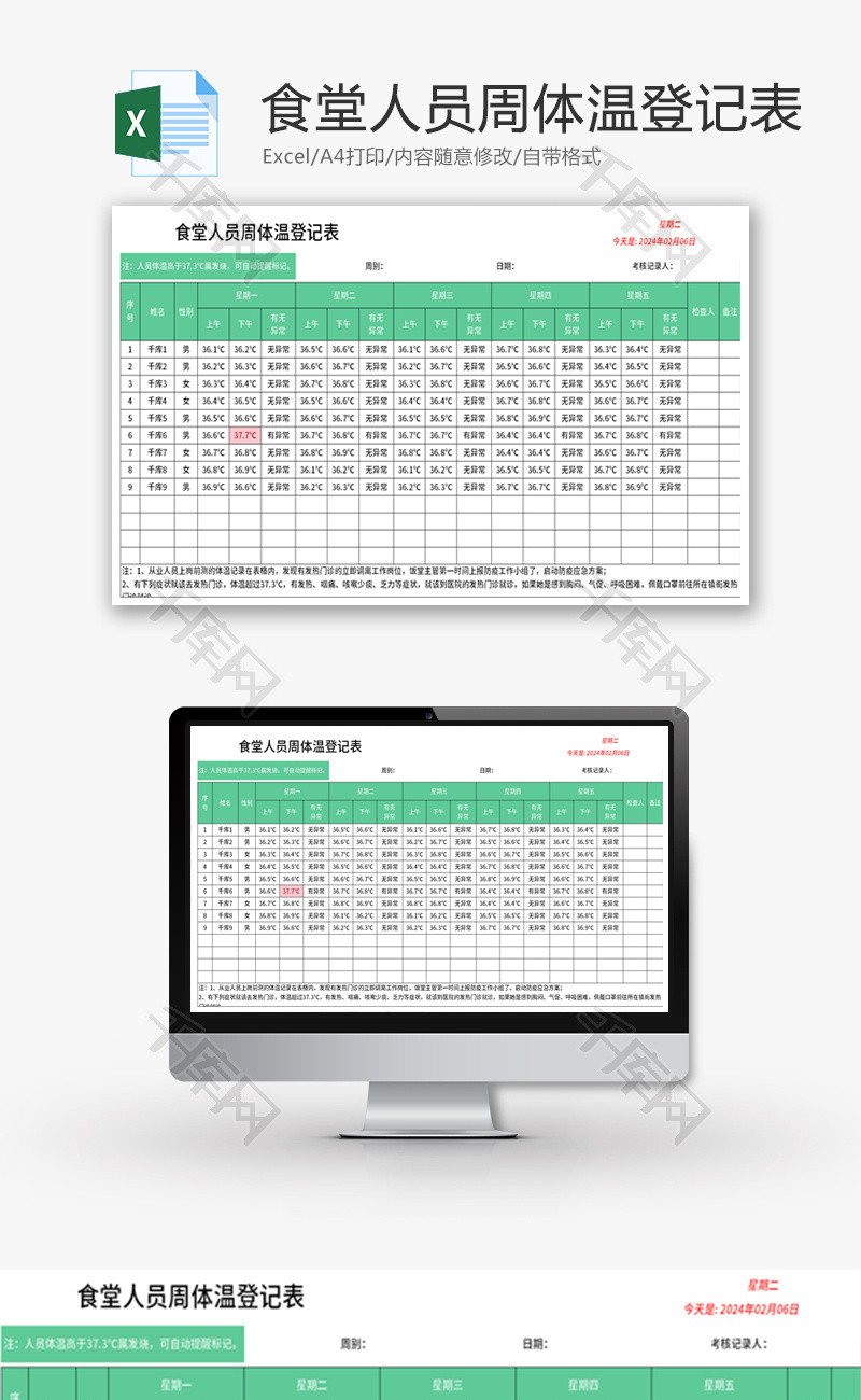 食堂人员周体温登记表Excel模板