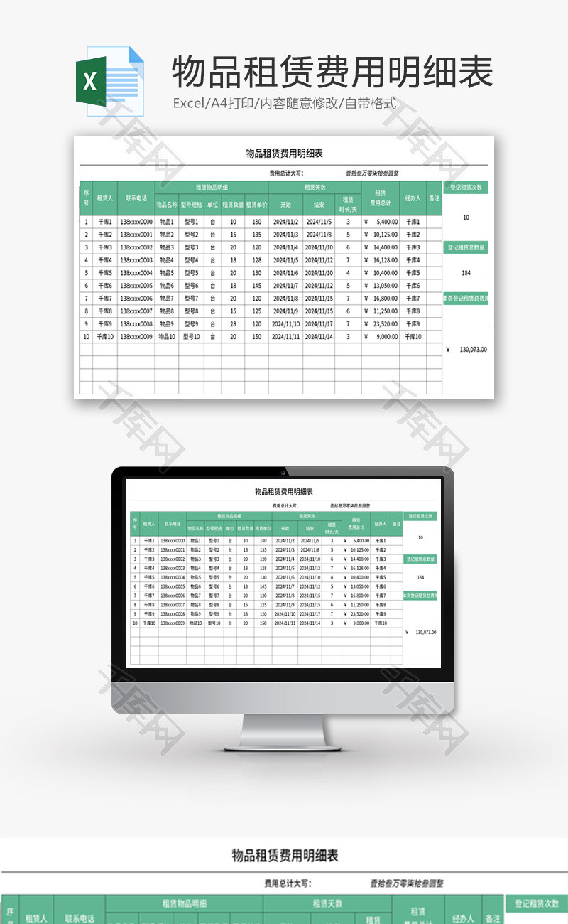 物品租赁费用明细表Excel模板