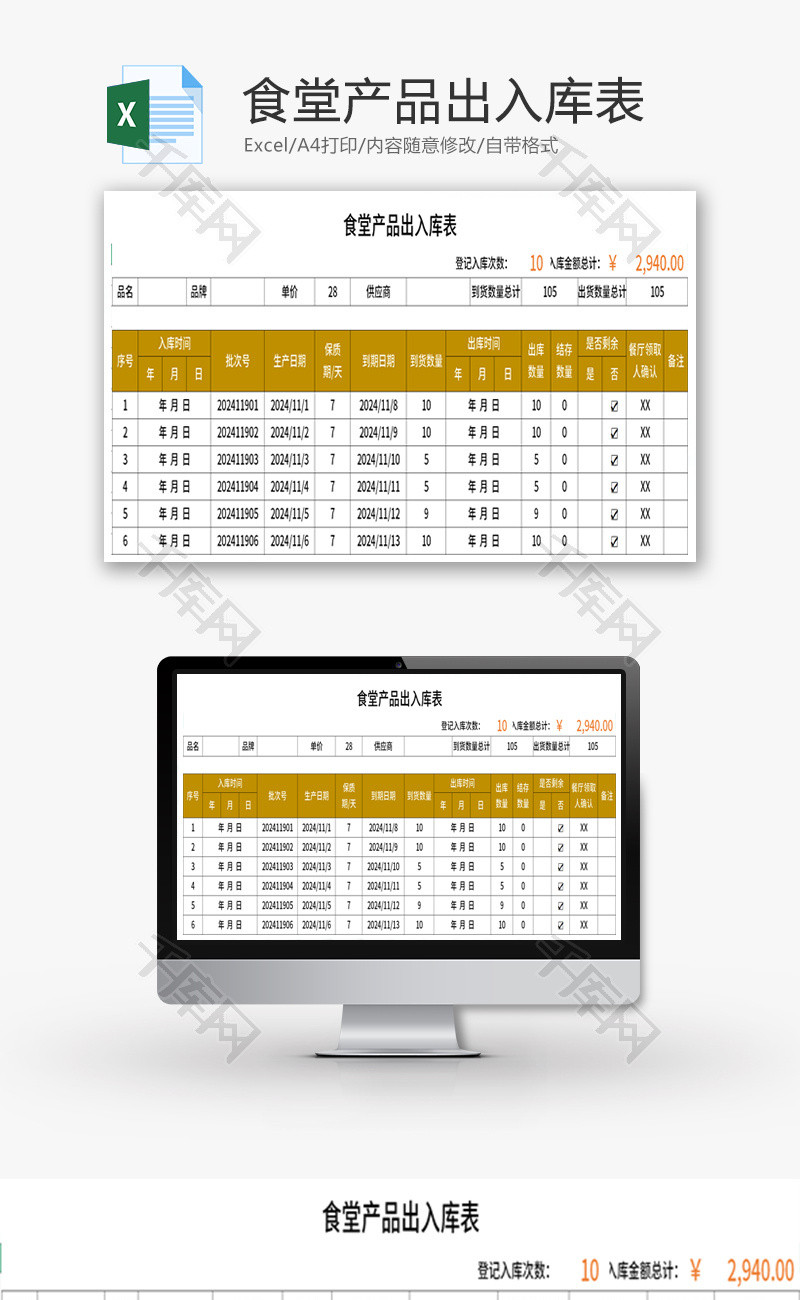 食堂产品出入库表Excel模板