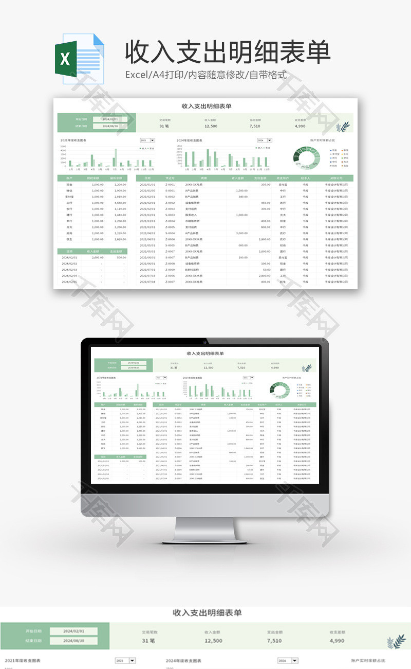 收入支出明细表单Excel模板