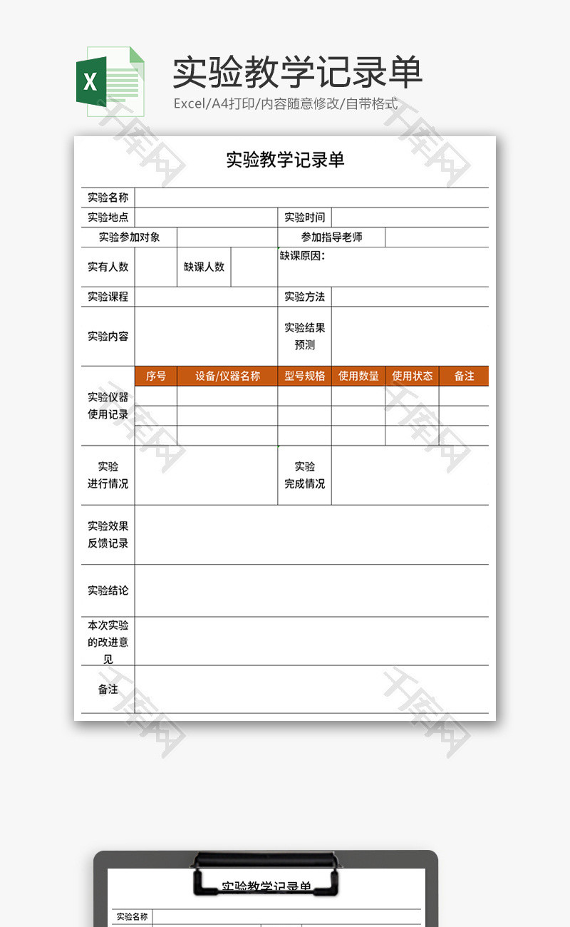 实验教学记录单Excel模板