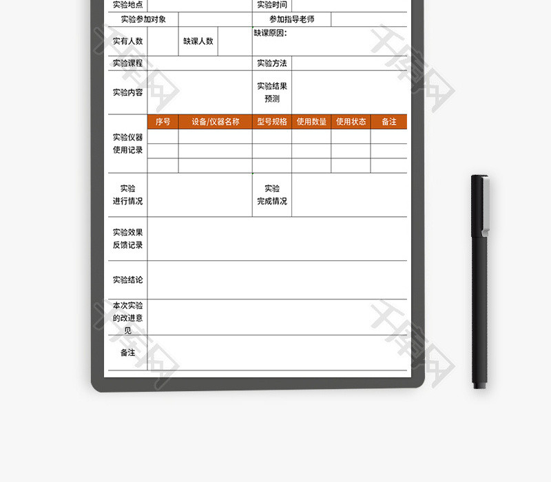 实验教学记录单Excel模板