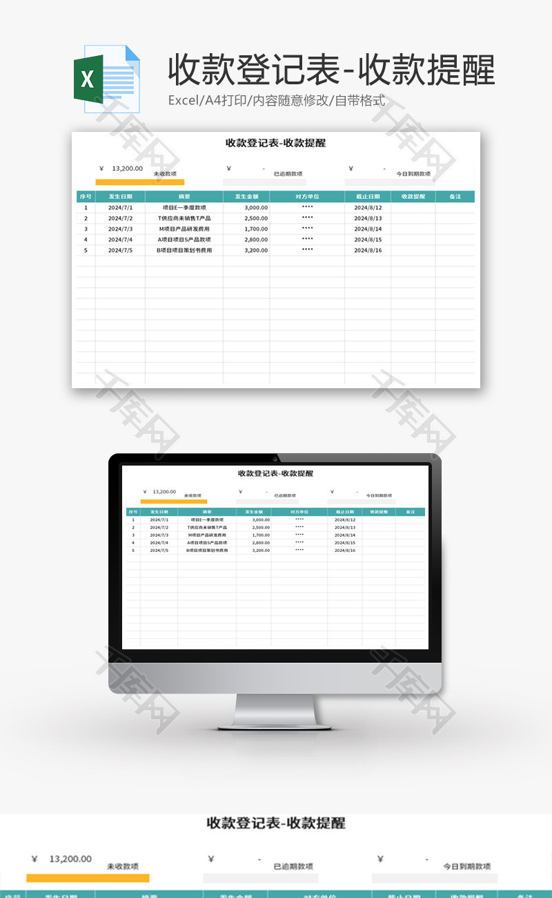 收款登记表Excel模板