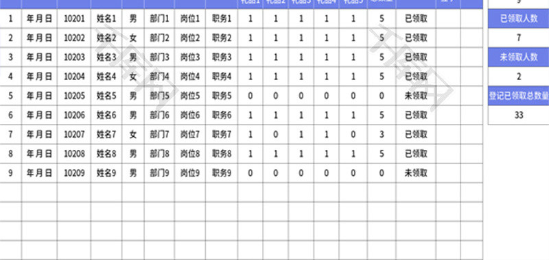 圣诞礼品领取登记表Excel模板