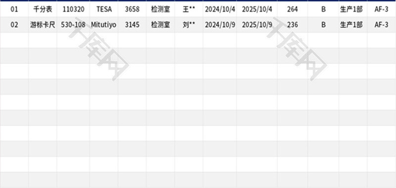 计量器具与仪器检定台账Excel模板