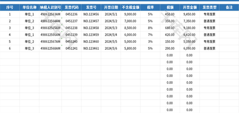 发票登记管理明细表Excel模板