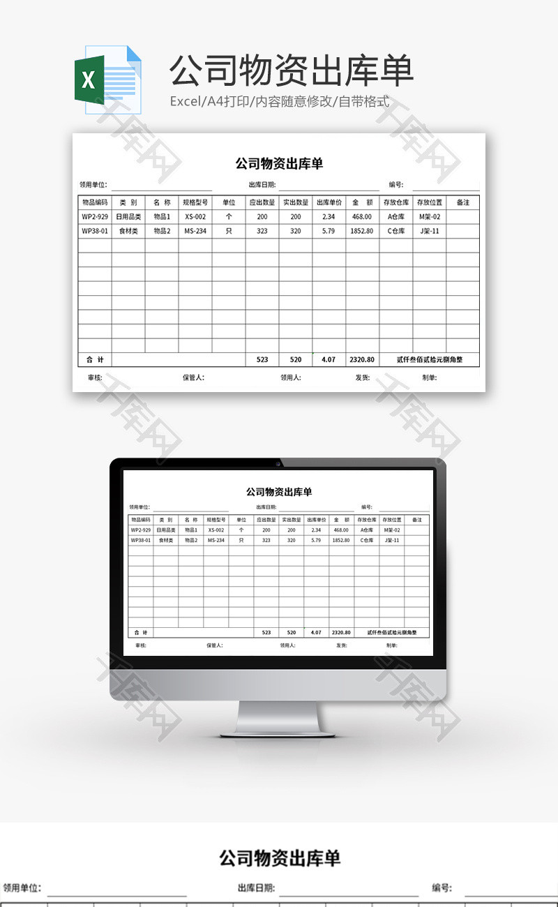 公司物资出库单Excel模板