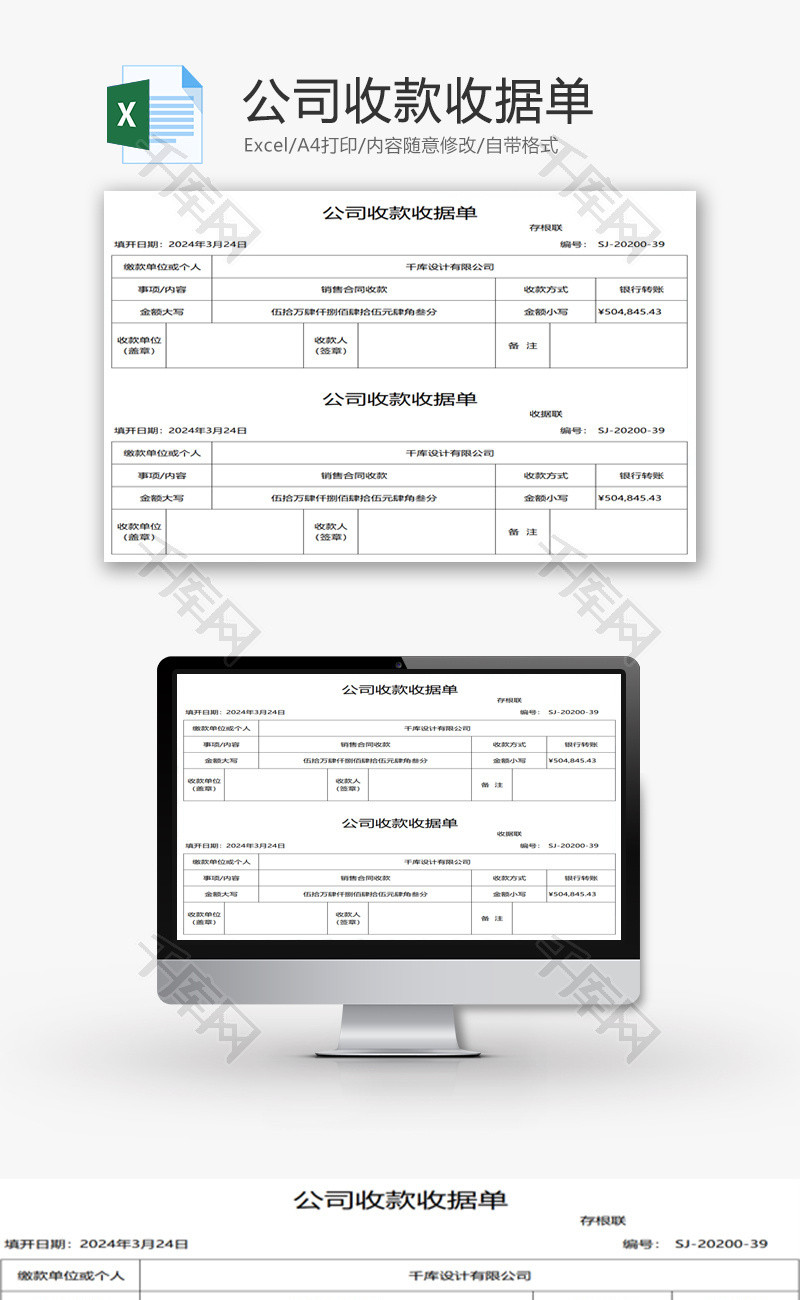 公司收款收据单Excel模板