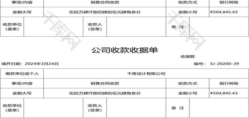 公司收款收据单Excel模板