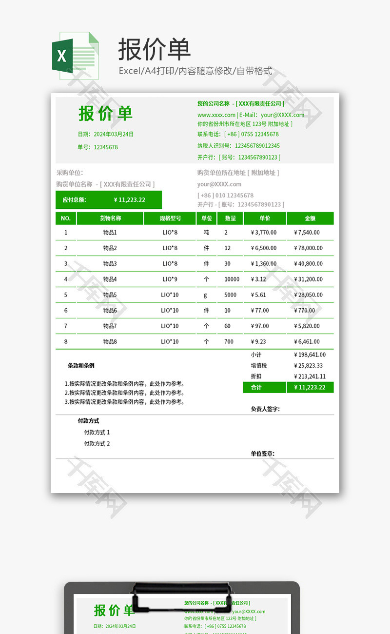 报价单Excel模板