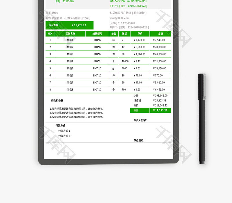 报价单Excel模板