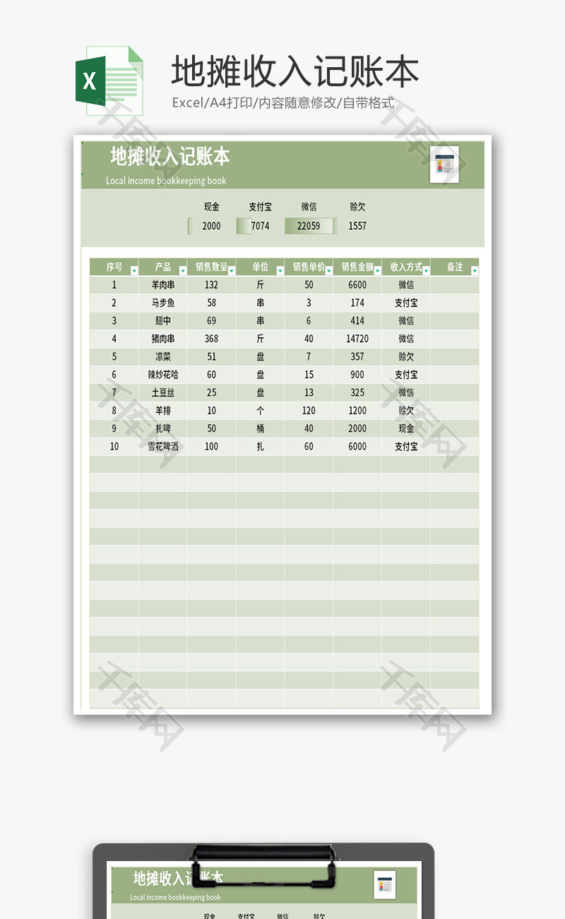 地摊收入记账本Excel模板