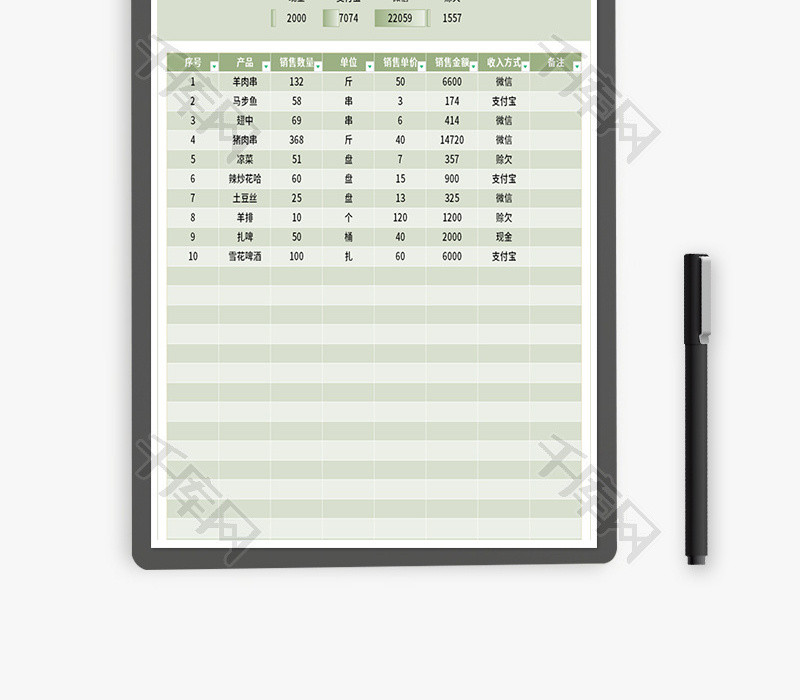 地摊收入记账本Excel模板