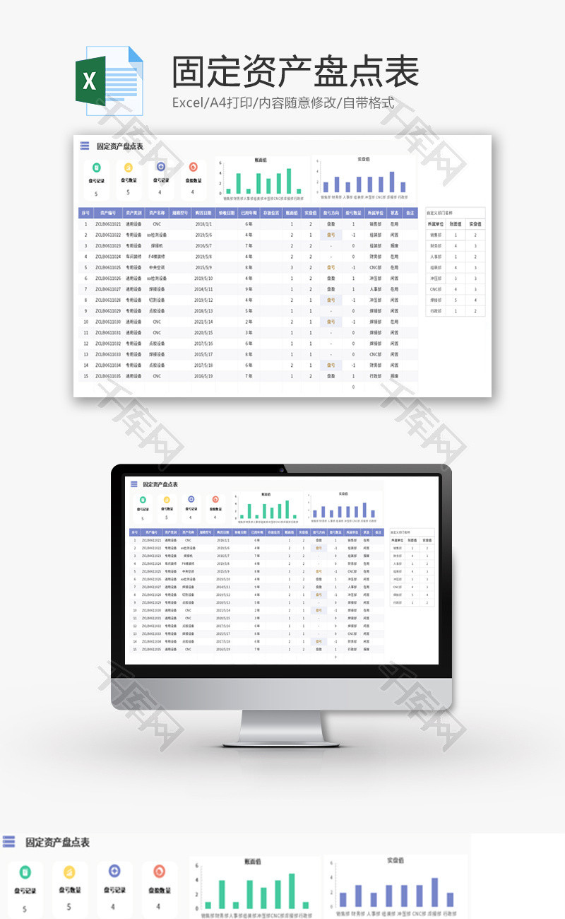 固定资产盘点表Excel模板