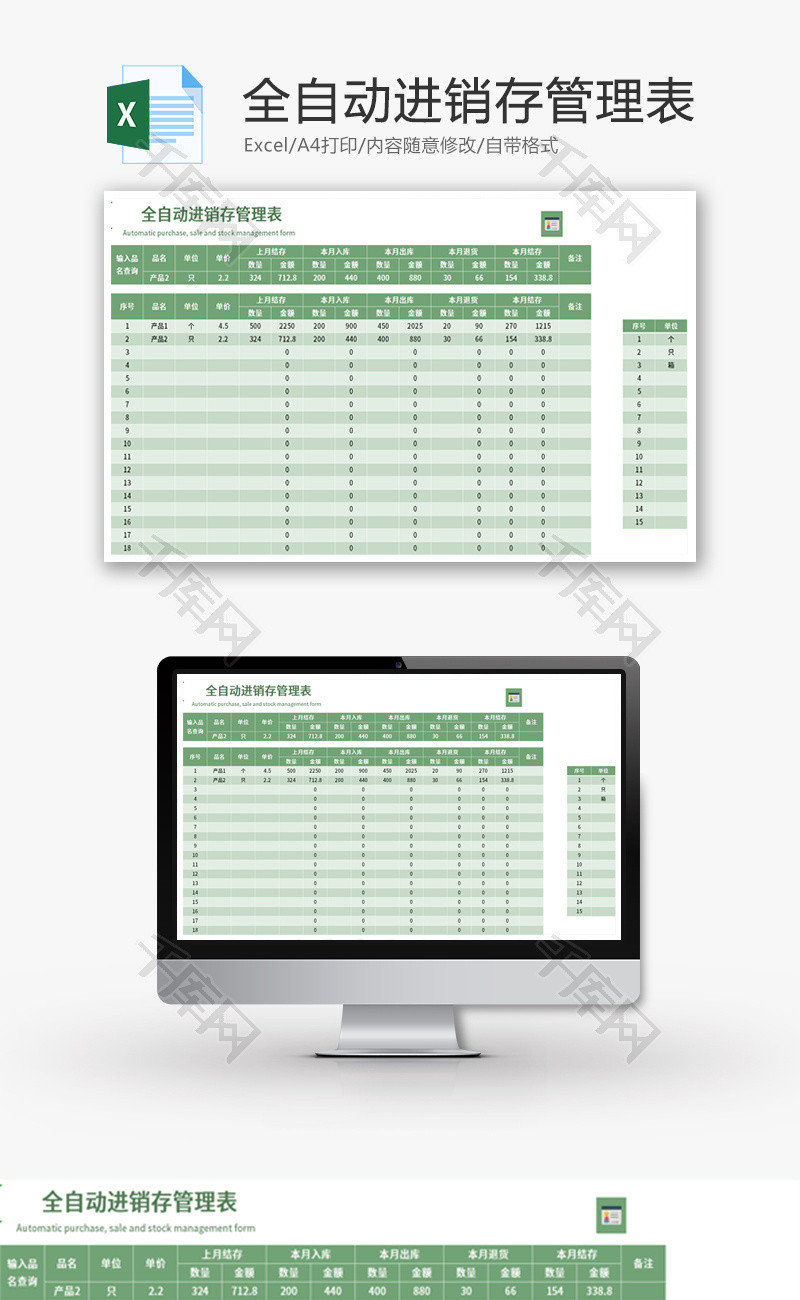 全自动进销存管理表Excel模板