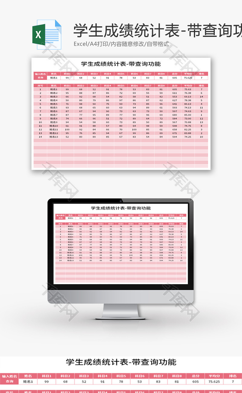 学生成绩统计表Excel模板