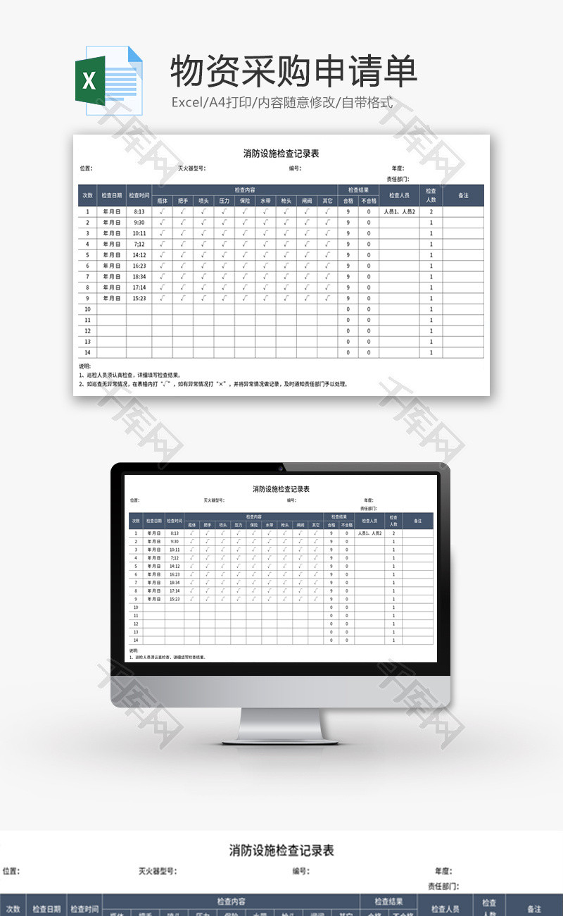 消防设施检查记录表.Excel模板