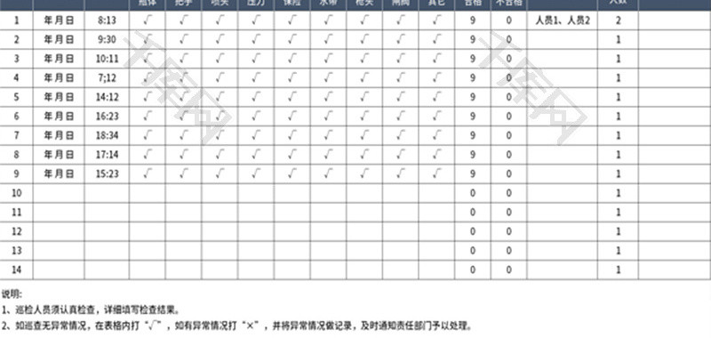 消防设施检查记录表.Excel模板