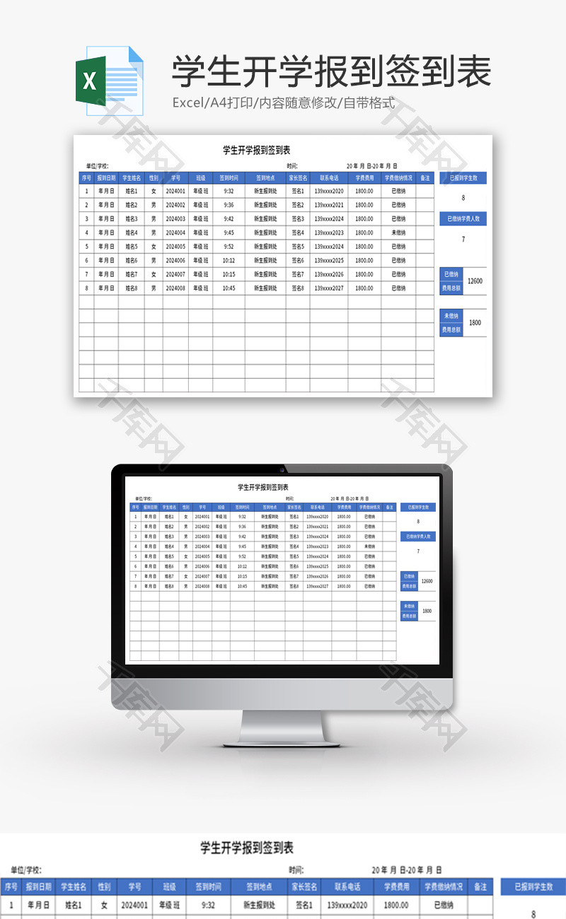 学生开学报到签到表Excel模板