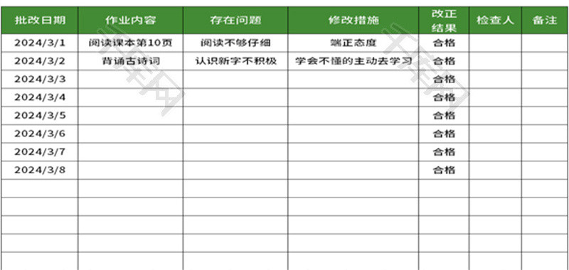 小学作业批改记录表Excel模板