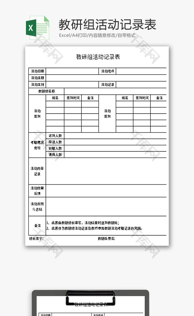 教研组活动记录表Excel模板