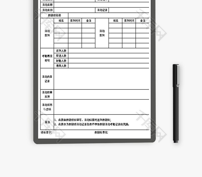 教研组活动记录表Excel模板
