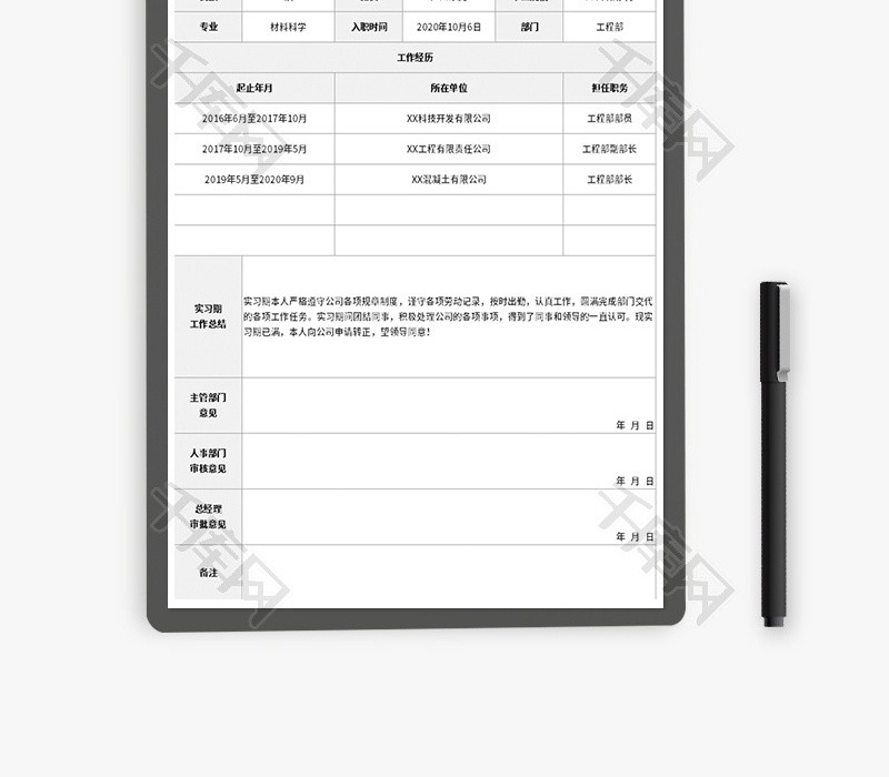 员工转正申请表Excel模板
