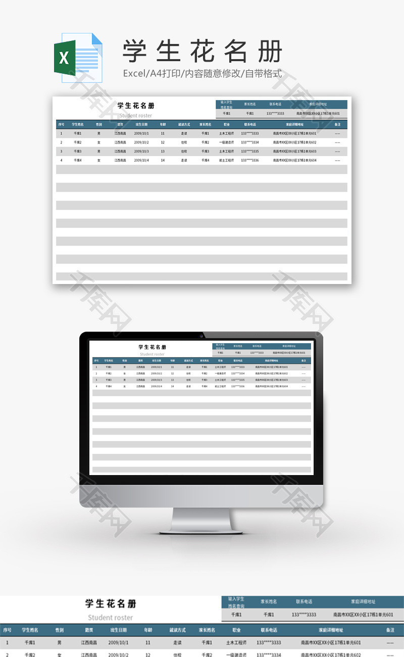 学生离校登记表Excel模板