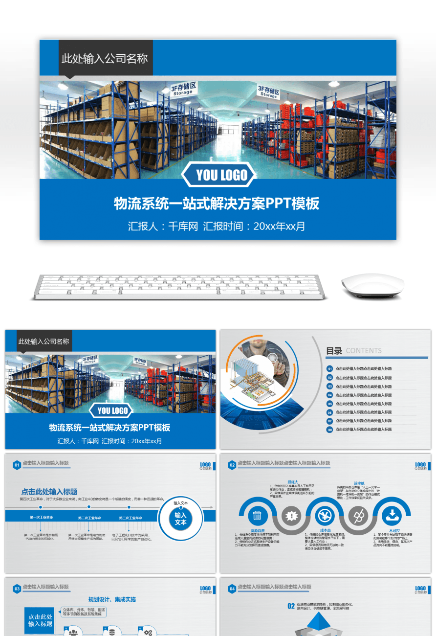 智能物流仓储仓库管理PPT模板