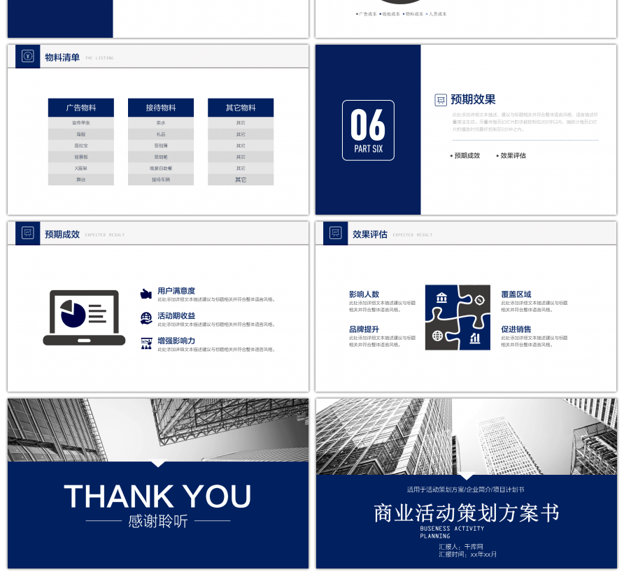 【框架完整商业活动策划方案书】ppt模板下载