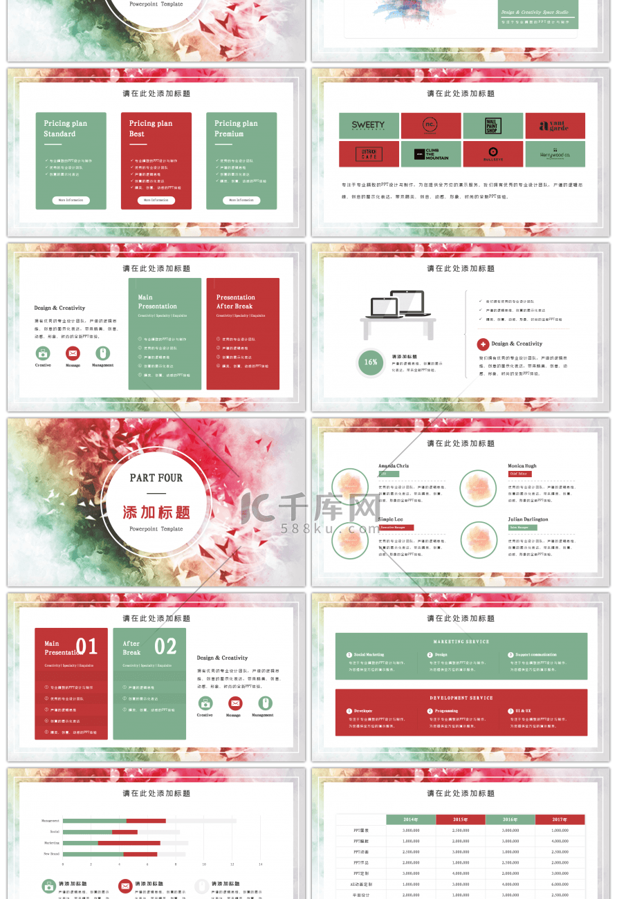 缤纷水彩喷墨工作总结PPT模板