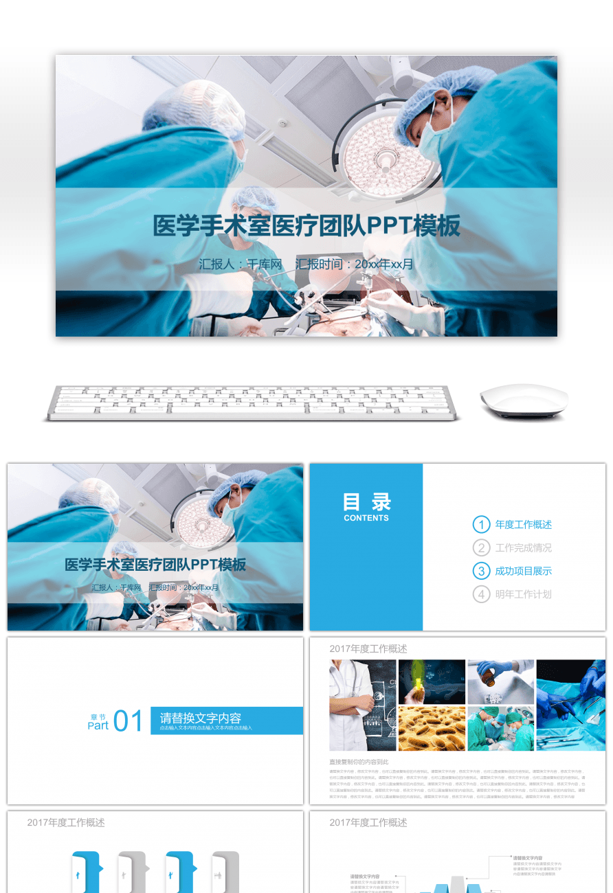 【手术室医药科技医疗医学专业】ppt模板下载