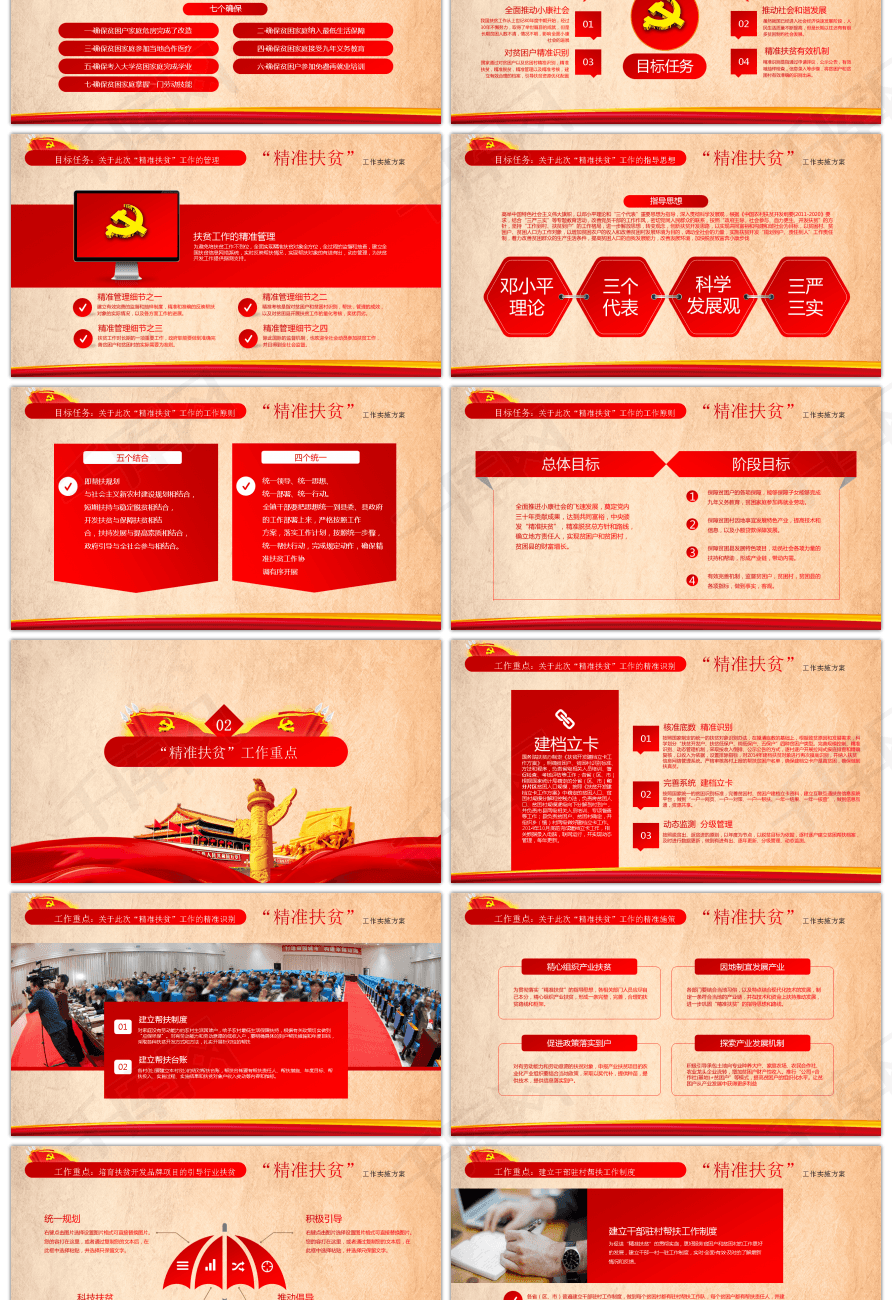 精准扶贫工作会议实施方案ppt动态模板