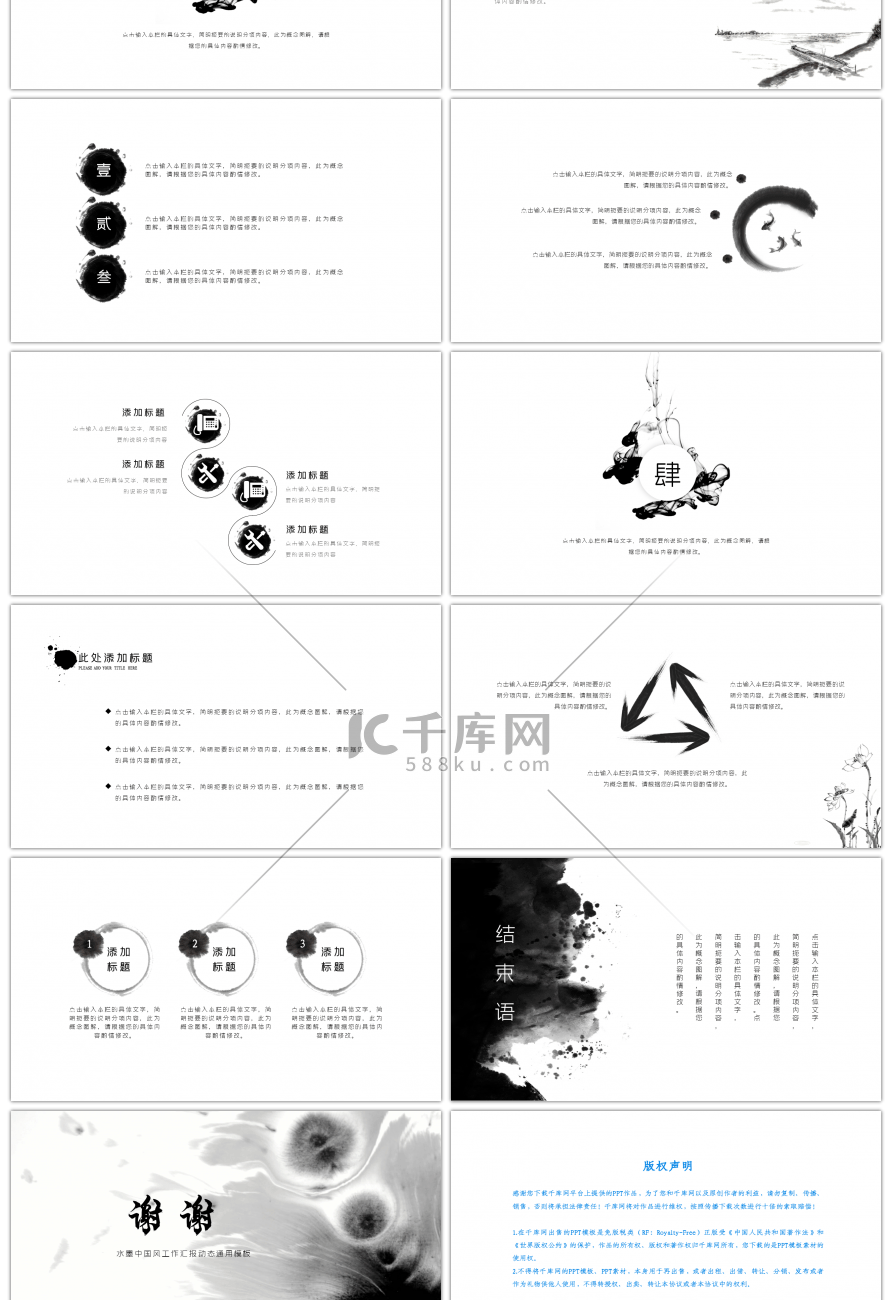 水墨山水图清新中国风工作汇报总结通用PPT模板