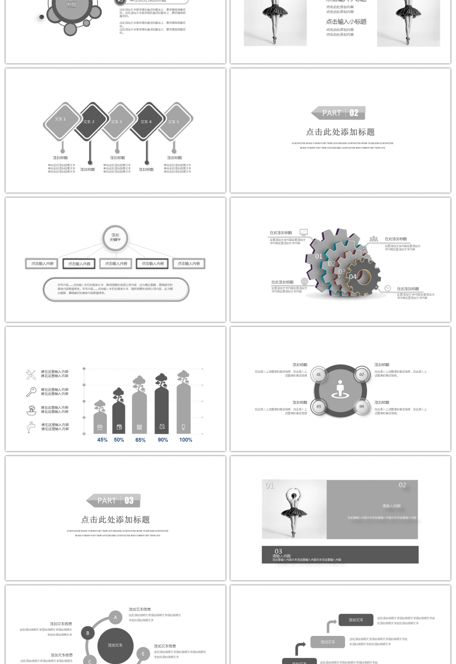 简约灰时尚舞蹈培训学校中心ppt动态模板