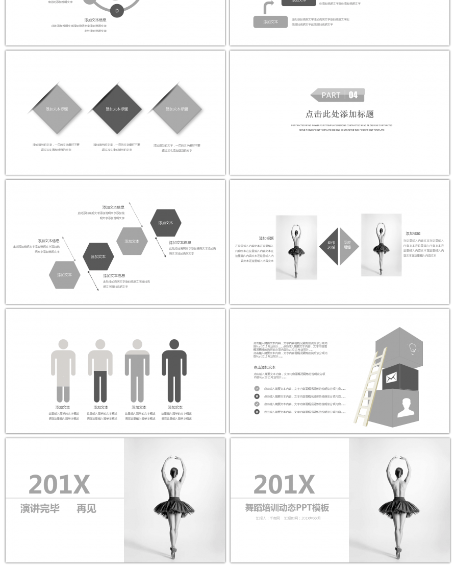 简约灰时尚舞蹈培训学校中心ppt动态模板