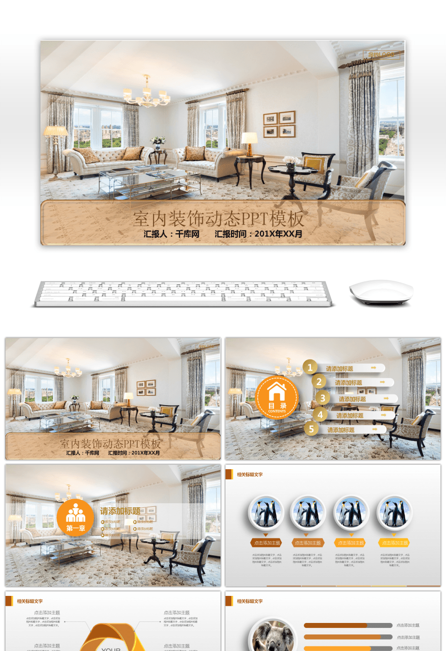 创意家居家具装饰装潢室内设计PPT模板