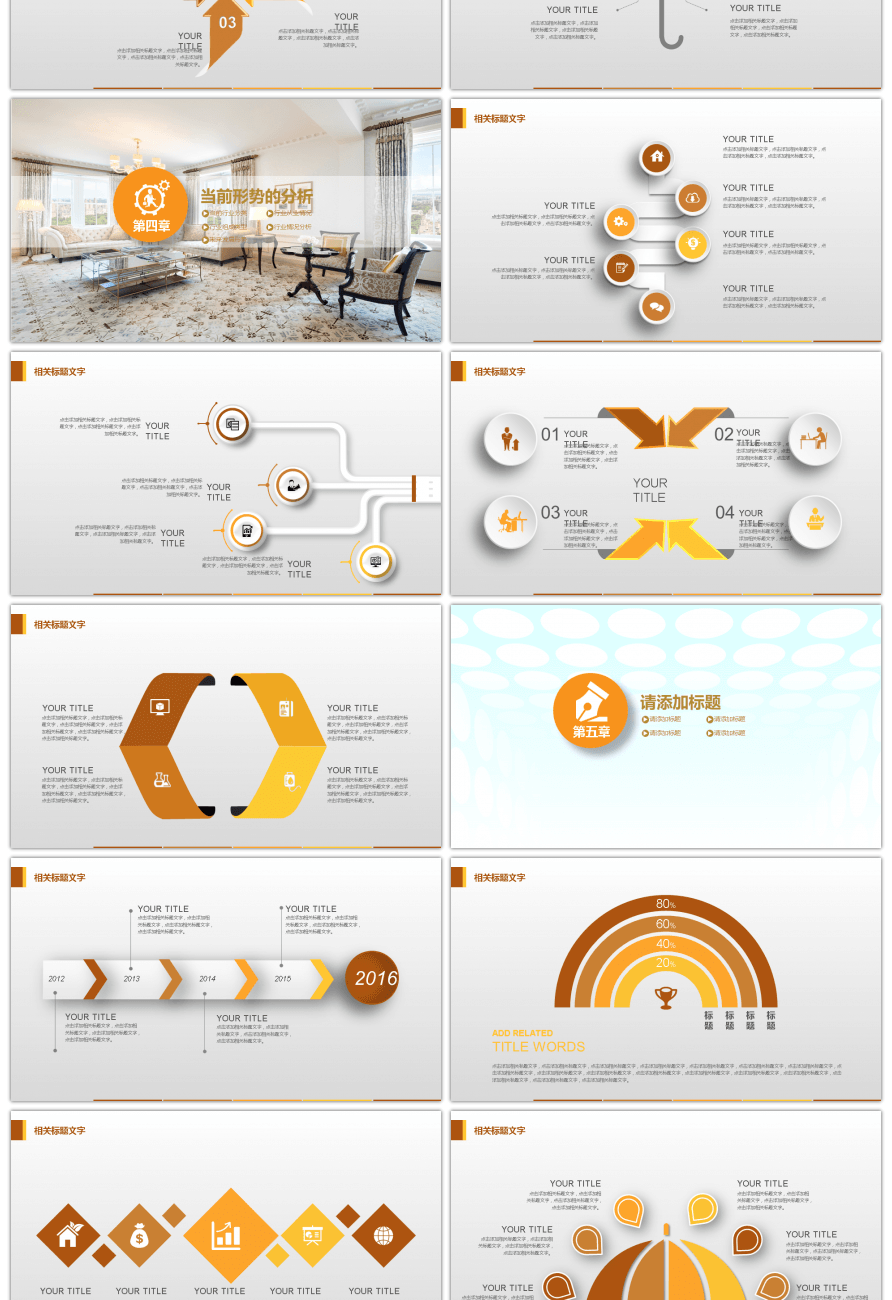 创意家居家具装饰装潢室内设计PPT模板