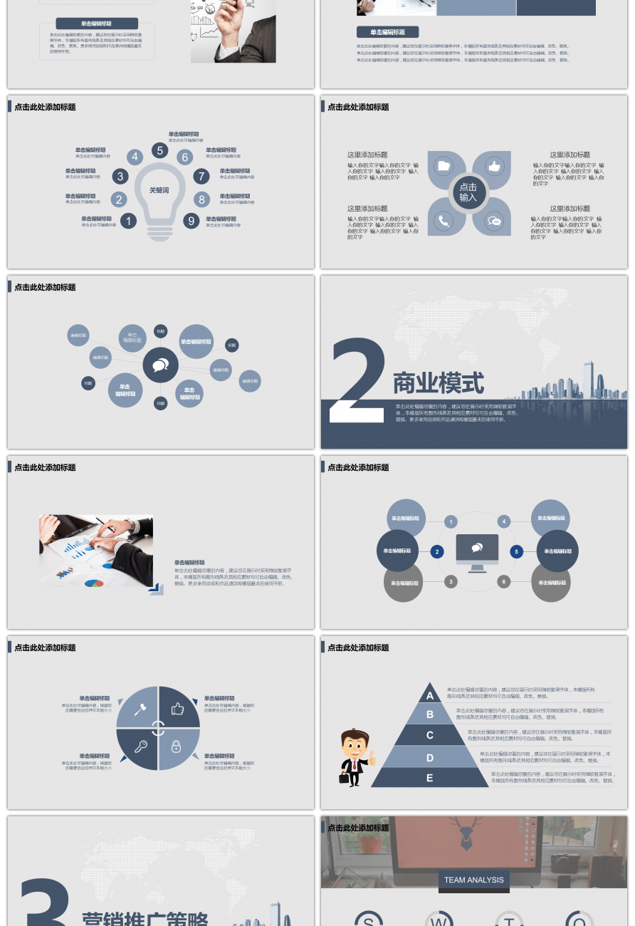 【创意简约互联网商业创业项目计划书】ppt模