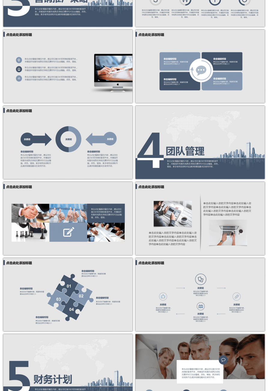 【创意简约互联网商业创业项目计划书】ppt模