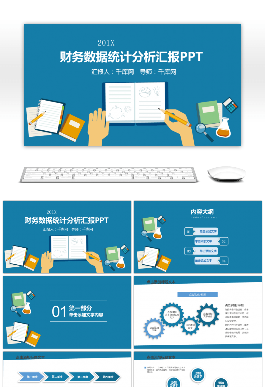 年度财务数据分析报告PPT模板