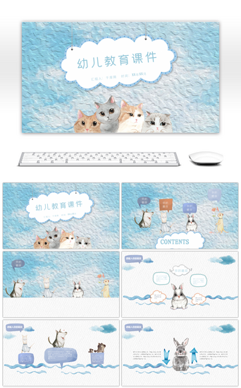 水彩卡通手绘小动物幼儿教育课件PPT模板