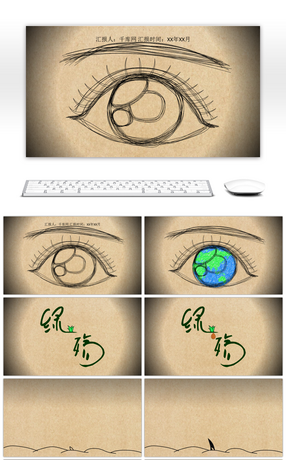 【保护环境】ppt模板下载_千库网第3页