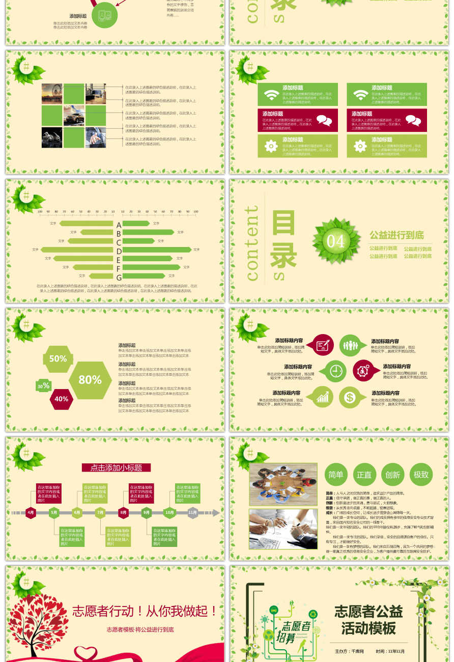 志愿者公益活动PPT模板