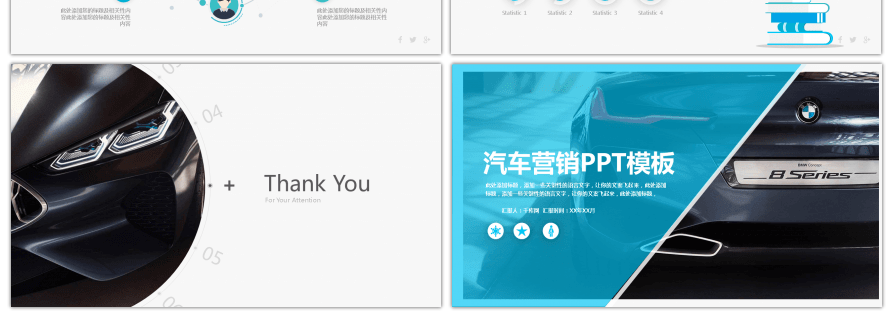 【蓝黑汽车营销商业计划书工作总结】ppt模板