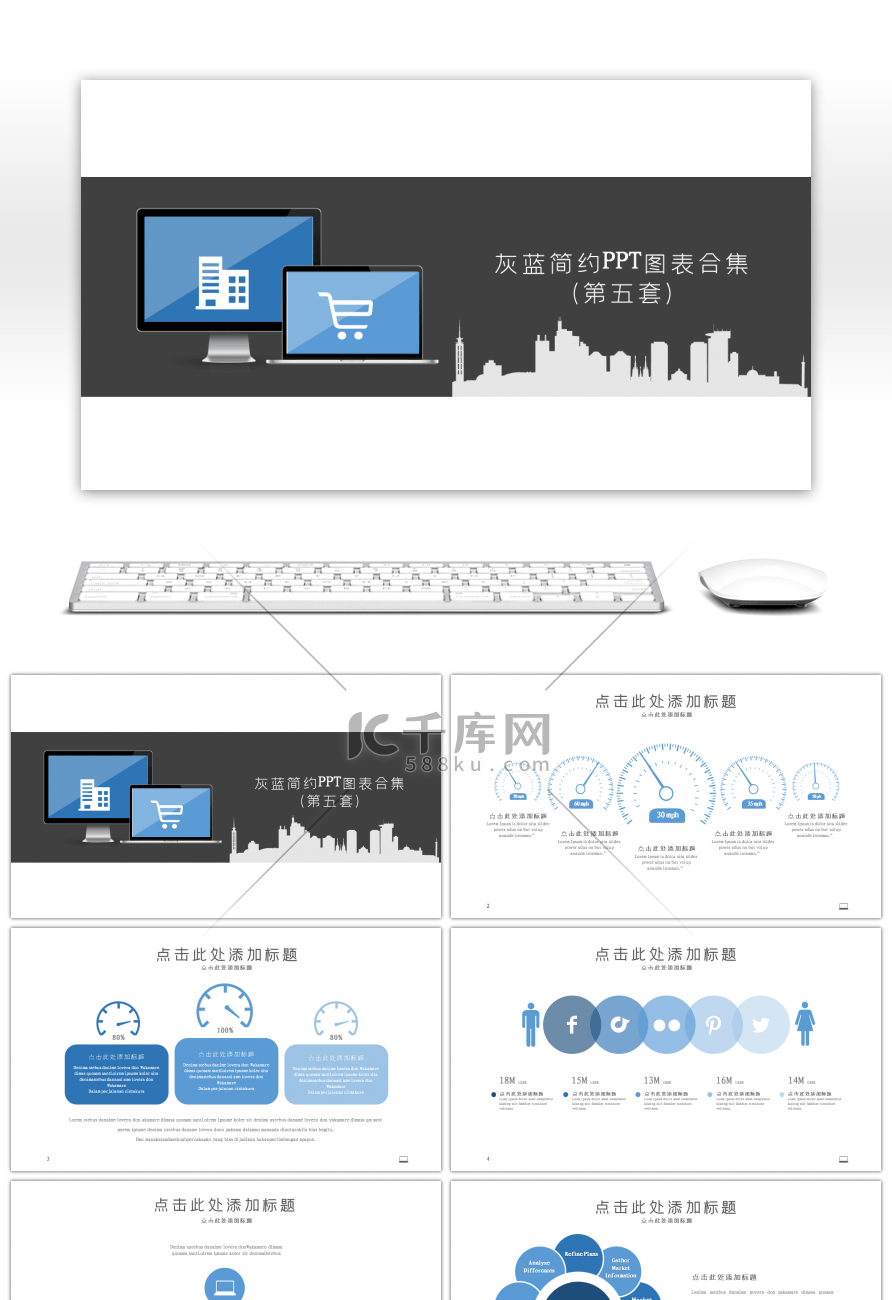 灰蓝简约PPT图表合集PPT模板