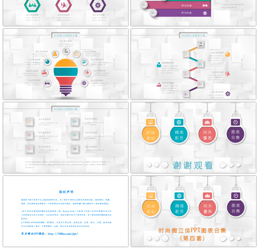 时尚微立体PPT图表合集