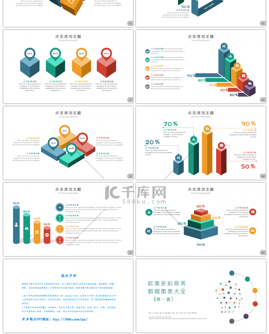 欧美多彩商务数据PPT图表大全（第一套）